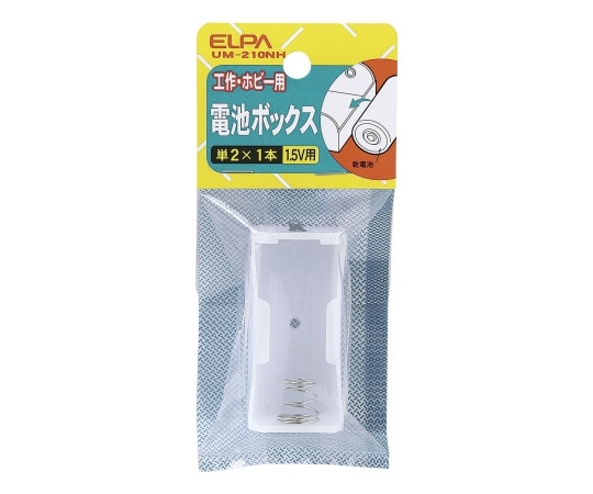 ELPA 電池BOX 2X1　UM-210NH 1個（ご注文単位1個）【直送品】