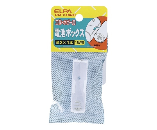 ELPA 電池BOX 3X1　UM-310NH 1個（ご注文単位1個）【直送品】