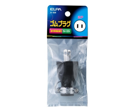 ELPA ゴムプラグ2P15A　A-16H 1個（ご注文単位1個）【直送品】