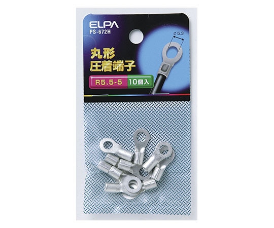 ELPA 丸端子(R5.5-5)　PS-672H 1個（ご注文単位1個）【直送品】