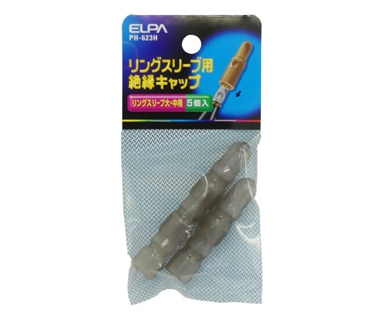 ELPA スリーブキャップ(大)　PH-623H 1個（ご注文単位1個）【直送品】