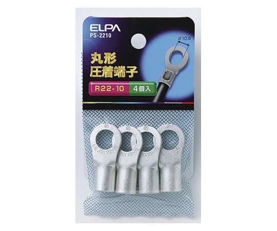 ELPA 丸端子(R22-10)　PS-2210 1個（ご注文単位1個）【直送品】