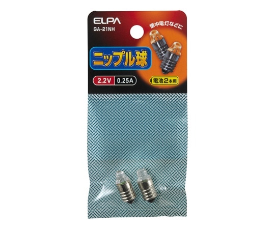 ELPA ニップル球2.2V 0.25A　GA-21NH 1個（ご注文単位1個）【直送品】