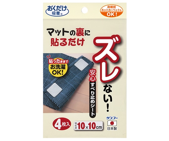 サンコー（生活用品） 安心すべり止めシート　4枚入　KD-31 1袋（ご注文単位1袋）【直送品】