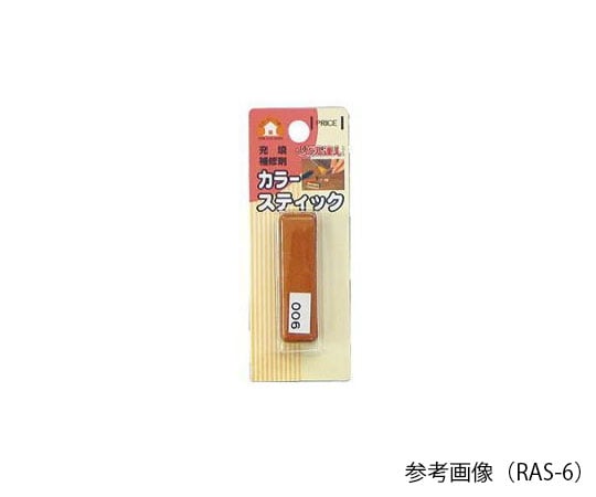 高森コーキ カラースティック　RAS-3 1個（ご注文単位1個）【直送品】