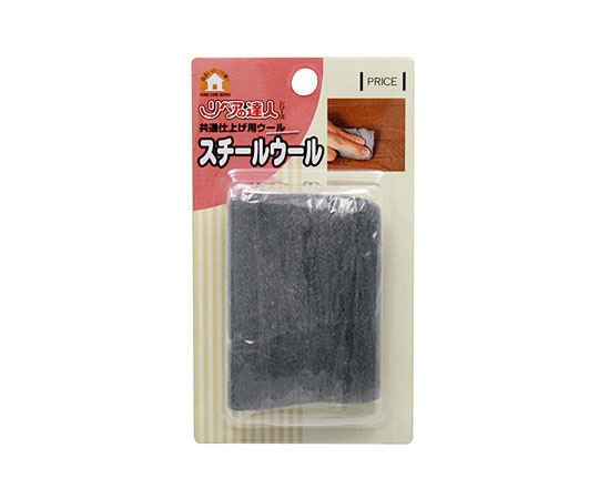 高森コーキ スチールウール　RAS-15 1個（ご注文単位1個）【直送品】