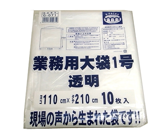 アルフォーインターナショナル 業務用大袋1号 幅1100×長さ2100mm 50枚入　G-071 1箱（ご注文単位1箱）【直送品】