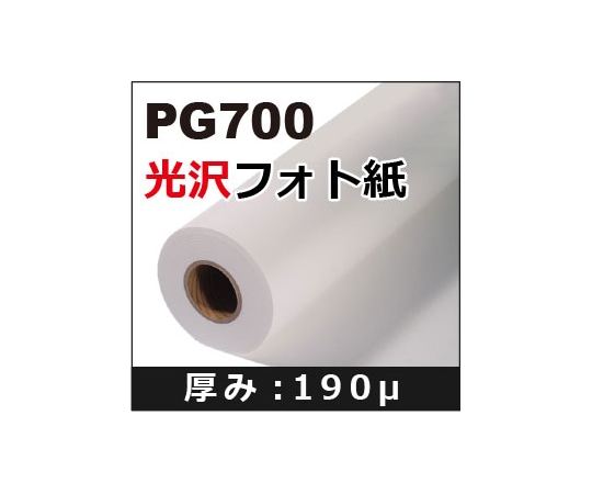 ケイエヌトレーディング 光沢フォト紙　610mm×30m　PG700 1本（ご注文単位1本）【直送品】