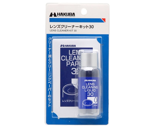 ハクバ写真産業 レンズクリーナーキット30　KMC-71 1セット（ご注文単位1セット）【直送品】