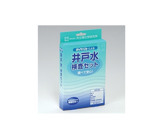 共立理化学研究所 井戸水検査セット　AZ-2W-2 1箱（ご注文単位1箱）【直送品】