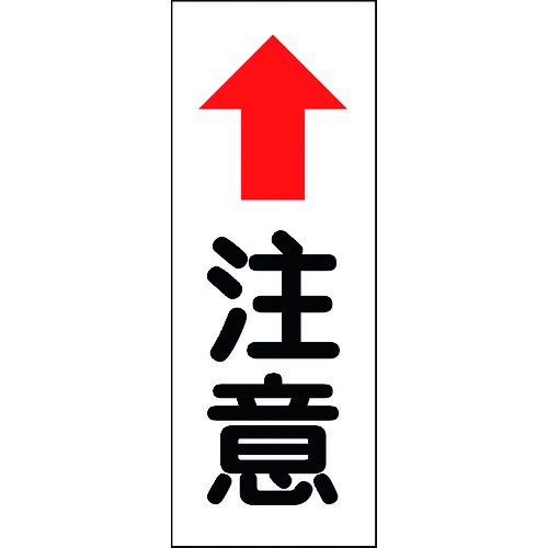 トラスコ中山 グリーンクロス カーブミラー用注意ステッカー(大)（ご注文単位1枚）【直送品】