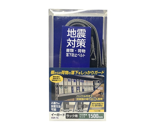 ティーエフサービス イーガード　ラック用　1500　EGR-15 1個（ご注文単位1個）【直送品】