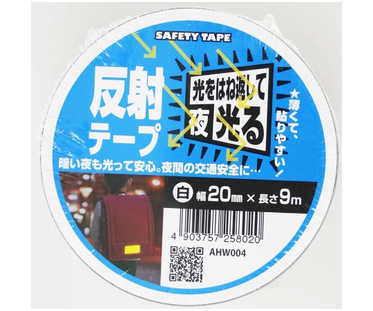 和気産業 反射テープ　白　幅20mm×長さ9m　AHW004 1巻（ご注文単位1巻）【直送品】