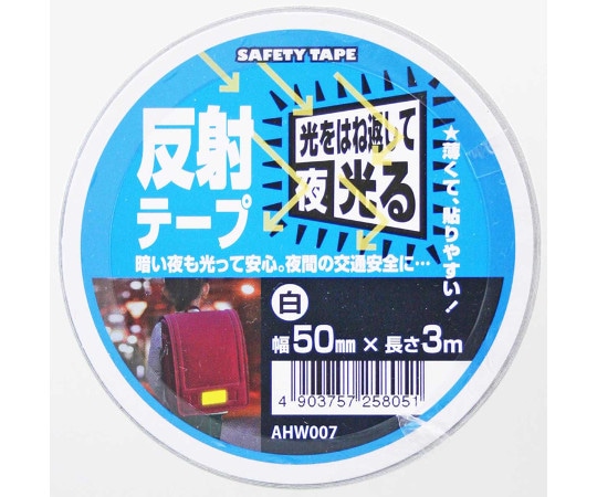 和気産業 反射テープ　白　幅50mm×長さ3m　AHW007 1巻（ご注文単位1巻）【直送品】