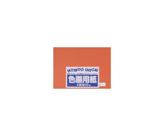 エリエール（大王製紙） 再生色画用紙　4ツ切　10枚　ちゃいろ　B-44 1冊（ご注文単位1冊）【直送品】