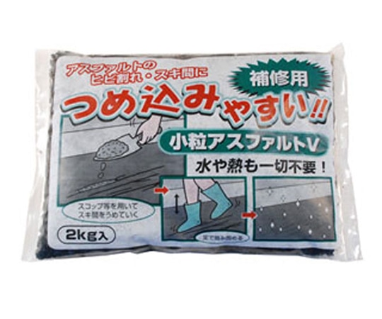 家庭化学工業 ヒビ割れ補修剤　小粒アスファルトV　2kg　209792 1個（ご注文単位1個）【直送品】