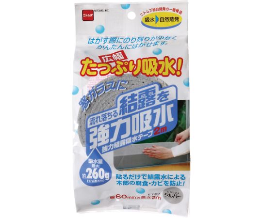 ニトムズ 強力結露吸水テープ　広幅　シルバー　E1150 1個（ご注文単位1個）【直送品】