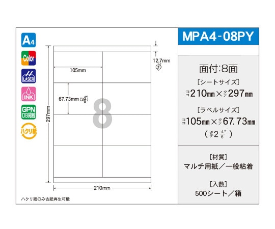 新タック化成 OAマルチタック 105mm×67.73mm 8面付 1箱（100シート×5パック入）　MPA4-08PY 1箱（ご注文単位1箱）【直送品】