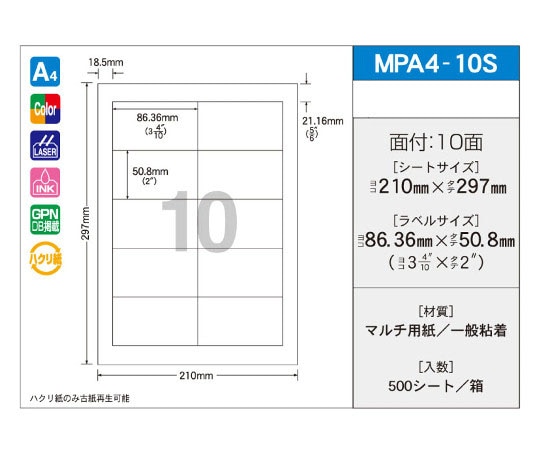 新タック化成 OAマルチタック 86.36mm×50.8mm 10面付 1箱（100シート×5パック入）　MPA4-10S 1箱（ご注文単位1箱）【直送品】