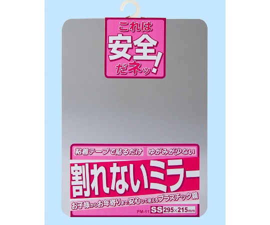 ケイマック 割れないミラー　PM-11 1枚（ご注文単位1枚）【直送品】