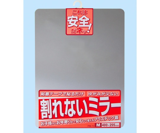 ケイマック 割れないミラー　PM-13 1枚（ご注文単位1枚）【直送品】