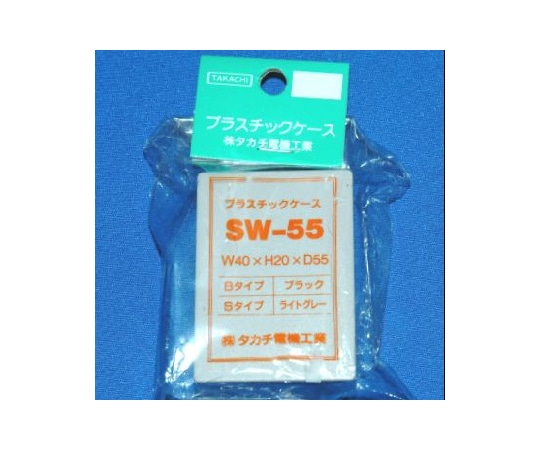 タカチ電機工業 SW型プラスチックケース　SW55S 1個（ご注文単位1個）【直送品】