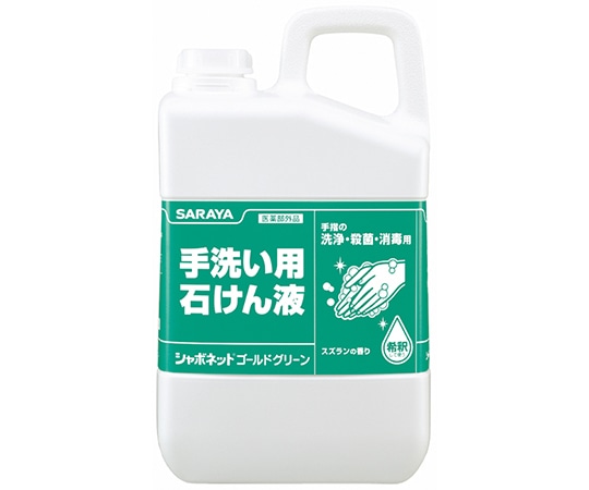 サラヤ シャボネットゴールドグリーン3kg　23033 1本（ご注文単位1本）【直送品】