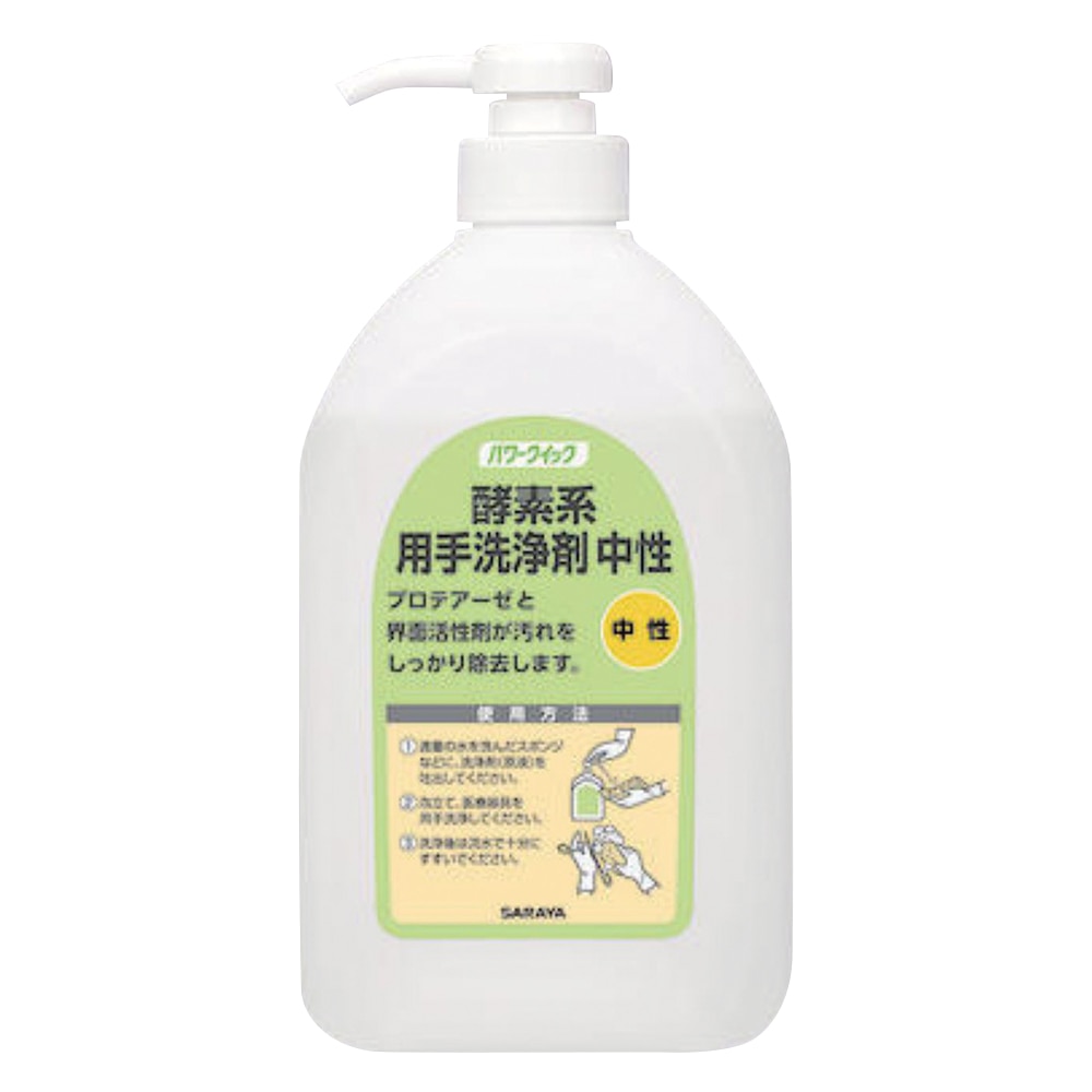 サラヤ パワークイック 酵素系用手洗浄剤 中性 880mLポンプ付　50362 1本（ご注文単位1本）【直送品】