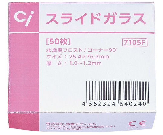 歯愛メディカル スライドガラス　7105F　水縁磨　フロスト（コーナー90度）　50枚入　 1箱（ご注文単位1箱）【直送品】