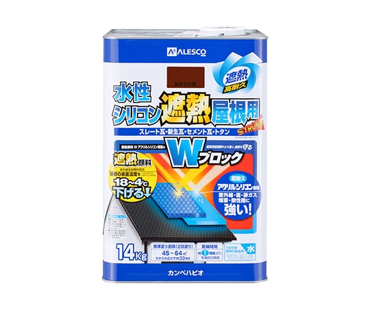 カンペハピオ（KANSAI） 水性シリコン遮熱屋根用　あかさび色　14kg　377655243140 1個（ご注文単位1個）【直送品】