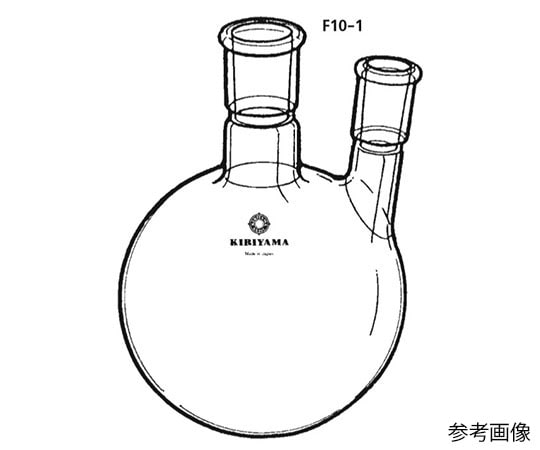 桐山製作所 二口フラスコ（アングルタイプ）　100mL　F10-1-1 1個（ご注文単位1個）【直送品】