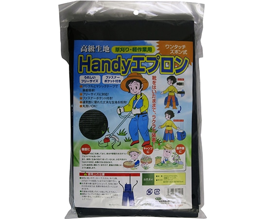 斎藤撚糸 草刈用Handyエプロン　 1個（ご注文単位1個）【直送品】