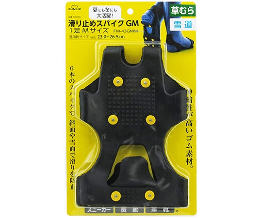 SUN　UP 滑り止めスパイクGM　1足　FM-43GMM 1個（ご注文単位1個）【直送品】