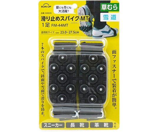 SUN　UP 滑り止めスパイクMT　1足　FM-44MT 1個（ご注文単位1個）【直送品】