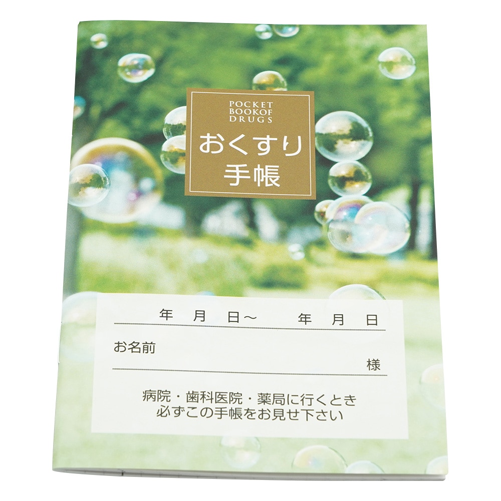 金鵄製作所 おくすり手帳　100冊/包　KS-1 1包（ご注文単位1包）【直送品】