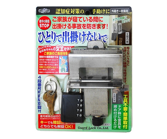 ガードロック 徘徊防止ロック　ひとりで出かけないで　ブラック　No.610BK 1袋（ご注文単位1袋）【直送品】