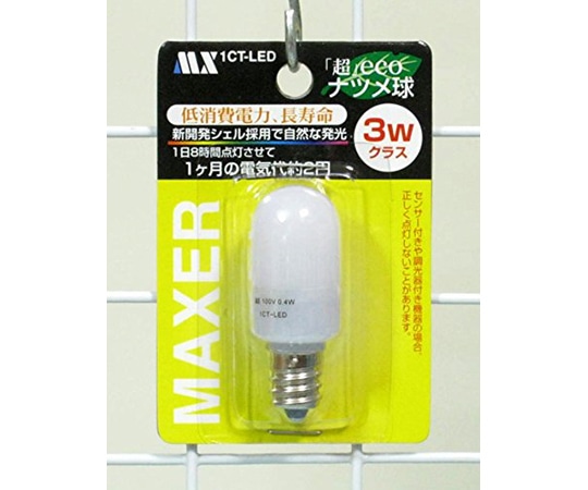 マクサー電機 LEDナツメ球　1CT-LED 1個（ご注文単位1個）【直送品】