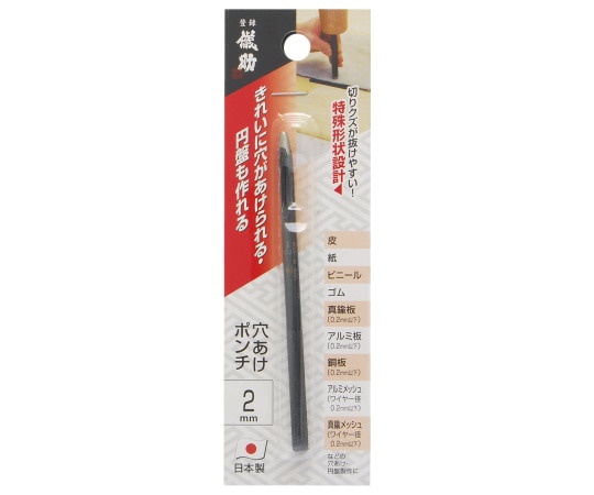 高儀 儀助　穴あけポンチ　2mm　1051901 1個（ご注文単位1個）【直送品】