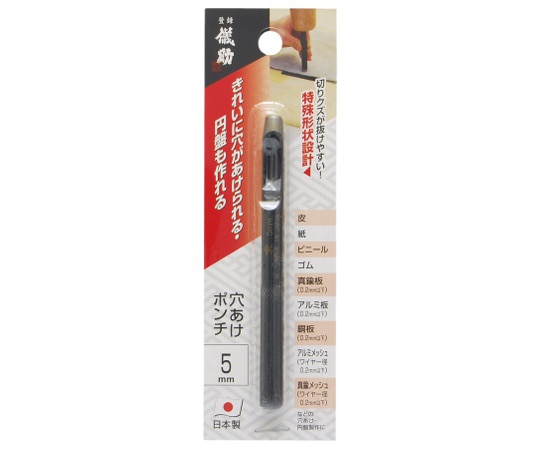 高儀 儀助　穴あけポンチ　5mm　1051904 1個（ご注文単位1個）【直送品】