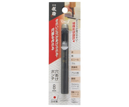 高儀 儀助　穴あけポンチ　8mm　1051907 1個（ご注文単位1個）【直送品】