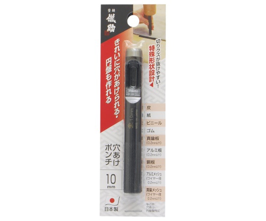 高儀 儀助　穴あけポンチ　10mm　1051909 1個（ご注文単位1個）【直送品】