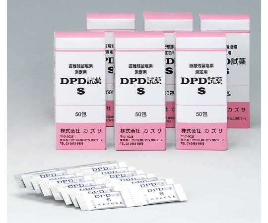 カズサ DPD試薬S（50包入）（遊離残留塩素濃度測定用）　7672700 1パック（ご注文単位1パック）【直送品】