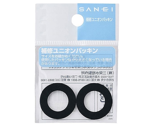 SANEI ユニオンパッキン　2個入　パッキン厚さ2mm×直径18mm×内径14mm　PP40-18X14 1セット（ご注文単位1セット）【直送品】