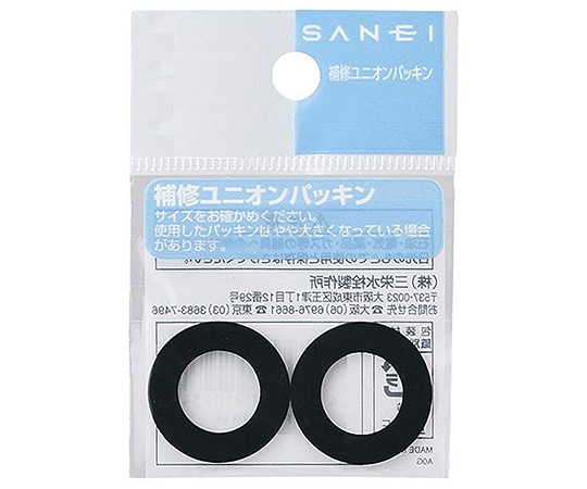 SANEI ユニオンパッキン　2個入　パッキン厚さ2mm×直径20mm×内径15mm　PP40-20X15 1セット（ご注文単位1セット）【直送品】