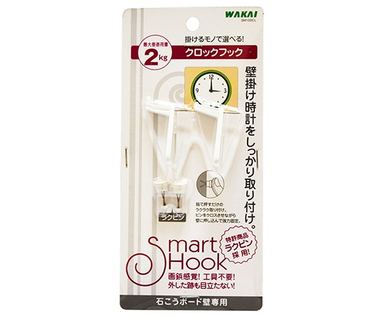 若井産業 クロックフック　2個入　SM100CL 1セット（ご注文単位1セット）【直送品】