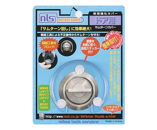 日本ロックサービス 防犯強化カバー　ドア用　サムターンカバー　58×62×30mm　DS-TH-1 1個（ご注文単位1個）【直送品】