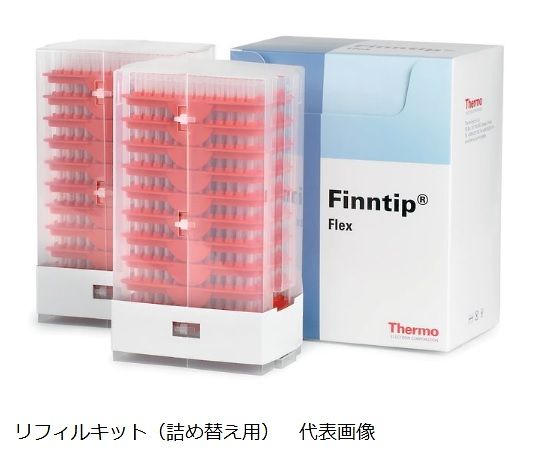 Thermo　Fisher　Scientific フィンチップ フレックス 200 リフィルキット （1920）1箱（96本×20トレイ入）　94060317 1箱（ご注文単位1箱）【直送品】