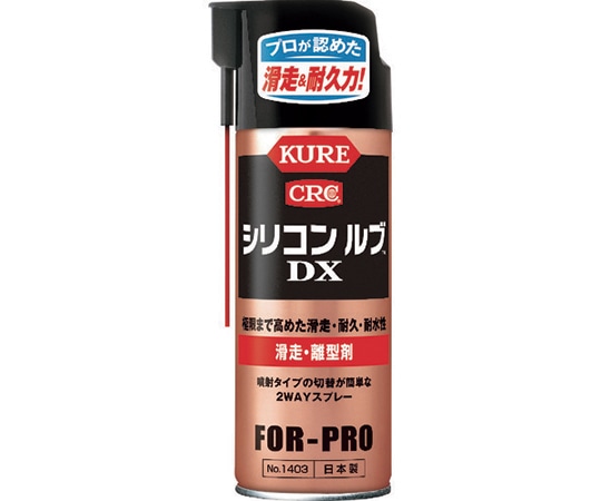 呉工業（KURE） 滑走・離型剤 シリコンルブDX 420ml　NO1403 1本（ご注文単位1本）【直送品】