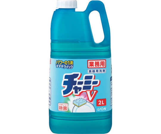 ライオンハイジーン 業務用食器洗剤　チャ-ミ-V（2L詰替用）　SYVG2K 1個（ご注文単位1個）【直送品】