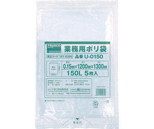 トラスコ中山 業務用ポリ袋0.15×150L　5枚入　U-0150 1袋（ご注文単位1袋）【直送品】